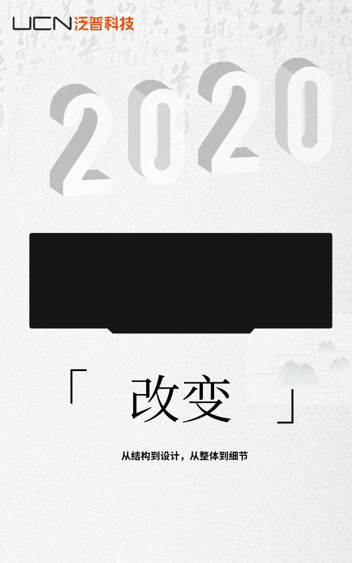 2020新品上線倒計(jì)時(shí) | 六代革新，只為更懂用戶而生(圖1)