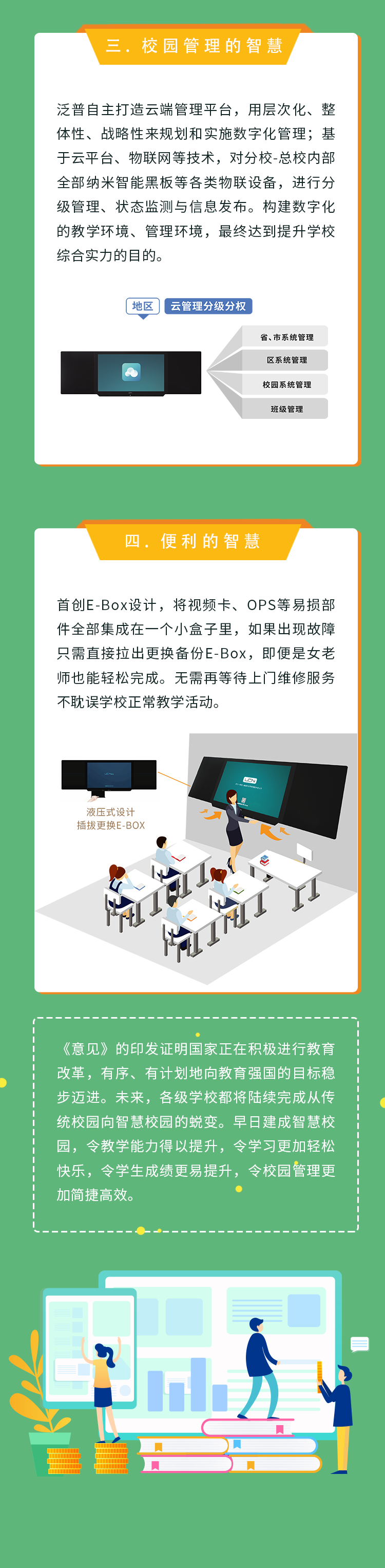 教育部等六部門發(fā)文部署教育新型基礎(chǔ)設(shè)施建設(shè)，UCN助力推進教育現(xiàn)代化(圖2)