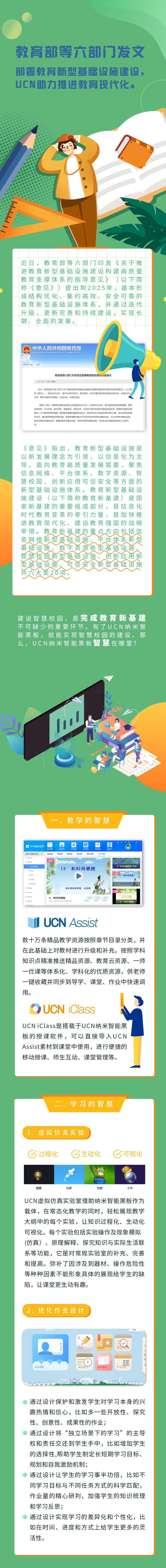 教育部等六部門發(fā)文部署教育新型基礎(chǔ)設(shè)施建設(shè)，UCN助力推進教育現(xiàn)代化(圖1)