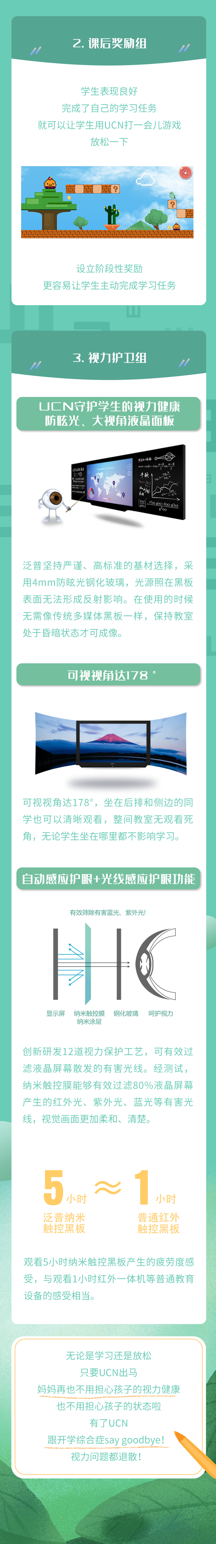  氛圍組、獎(jiǎng)勵(lì)組、視力護(hù)衛(wèi)組已到達(dá)教室，拯救開學(xué)不開心！(圖2)