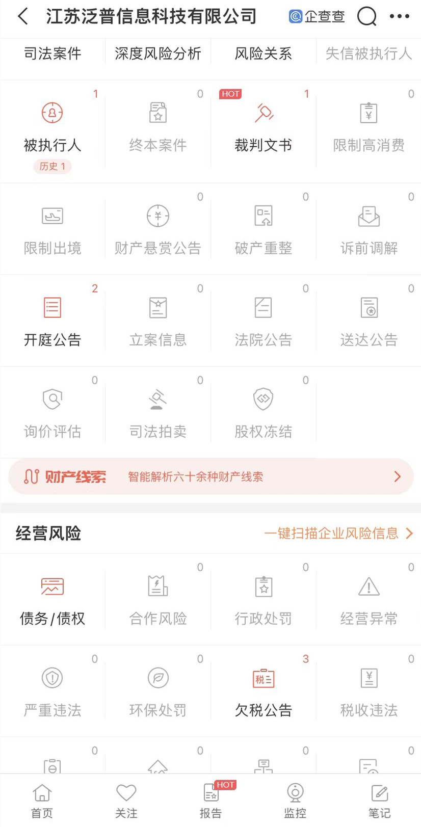 針對(duì)我司與江蘇泛普信息科技有限公司情況的特別聲明！(圖2)